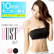 「夢展望オリジナル★ブラトップインナー■10名様モニター募集」の画像、夢展望株式会社のモニター・サンプル企画