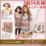 「【夢展望&times;野田華子chan】ペイズリー柄チュニック■5組　計10名様モニター募集」の画像、夢展望株式会社のモニター・サンプル企画