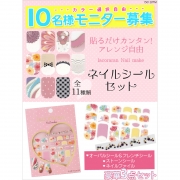「lacoraranネイルシールストーンシール付き■10名様モニター募集」の画像、夢展望株式会社のモニター・サンプル企画