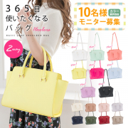 「シンプル2WAYショルダーバッグ■10名様モニター募集」の画像、夢展望株式会社のモニター・サンプル企画