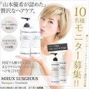 「ミューラグシャス　シャンプー トリートメント500ml■10名様モニター募集」の画像、夢展望株式会社のモニター・サンプル企画