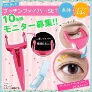 「ふたえメイク♪メイジール　プッチンファイバーset■10名様モニター募集」の画像、夢展望株式会社のモニター・サンプル企画