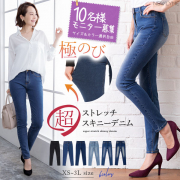 「極伸び超ストレッチスキニーデニム■10名様モニター募集」の画像、夢展望株式会社のモニター・サンプル企画