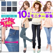 「履き心地バツグン★激ストレッチ美脚デニムスキニーパンツ■10名様モニター募集」の画像、夢展望株式会社のモニター・サンプル企画