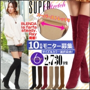 「最強の美脚に進化☆3WAYスーパーストレッチニーハイブーツ■10名様モニター募集」の画像、夢展望株式会社のモニター・サンプル企画