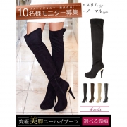 「12cmインストームニーハイブーツ■10名様モニター募集」の画像、夢展望株式会社のモニター・サンプル企画