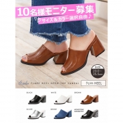 「7cmフレアヒールオープントゥサボサンダル■10名様モニター募集」の画像、夢展望株式会社のモニター・サンプル企画