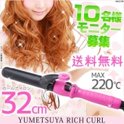 「ＭＡＸ220℃アイロン♪ユメツヤリッチ　カール■10名様モニター募集」の画像、夢展望株式会社のモニター・サンプル企画