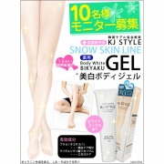 「 KJ STYLE PRI ホワイトジェル■10名様モニター募集」の画像、夢展望株式会社のモニター・サンプル企画