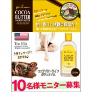 「CBボディオイル■10名様モニター募集」の画像、夢展望株式会社のモニター・サンプル企画