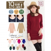 「選べるカシミヤタッチニットワンピ■10名様モニター募集」の画像、夢展望株式会社のモニター・サンプル企画