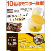 「CBバーム■10名様モニター募集」の画像、夢展望株式会社のモニター・サンプル企画