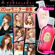 「イズムサロンクオリティーシャンプー&トリートメント■20名様モニター募集」の画像、夢展望株式会社のモニター・サンプル企画