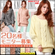 「ゆるラインでSEXYに♪ゆるケーブルニットチュニック■20名様モニター募集」の画像、夢展望株式会社のモニター・サンプル企画
