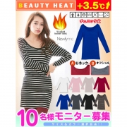 「暖かインナーチュニックTシャツ■10名様モニター募集」の画像、夢展望株式会社のモニター・サンプル企画