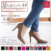 「9.5cmポインテッドパンプス■10名様モニター募集」の画像、夢展望株式会社のモニター・サンプル企画
