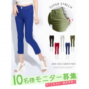 「激ストレッチ美脚クロップドパンツ■10名様モニター募集」の画像、夢展望株式会社のモニター・サンプル企画