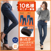「極温裏起毛デニムスキニーパンツ■10名様モニター募集」の画像、夢展望株式会社のモニター・サンプル企画