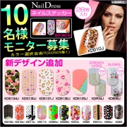 「長モチ♪ハンド＆フットok♪Nail Dress28枚入■10名様モニター募集」の画像、夢展望株式会社のモニター・サンプル企画