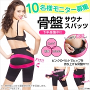 「ヒップアップ骨盤サウナスパッツ■10名様モニター募集」の画像、夢展望株式会社のモニター・サンプル企画