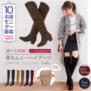 「5cmローヒール楽チンニーハイブーツ■10名様モニター募集」の画像、夢展望株式会社のモニター・サンプル企画