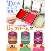 「RUBY KISSESリップジェラート■10名様モニター募集」の画像、夢展望株式会社のモニター・サンプル企画