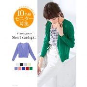 「無地ガーゼ天竺長袖ショートVネックカーディガン■10名様モニター募集」の画像、夢展望株式会社のモニター・サンプル企画