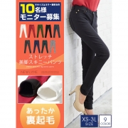 「裏起毛ストレッチスキニーパンツ■10名様モニター募集」の画像、夢展望株式会社のモニター・サンプル企画