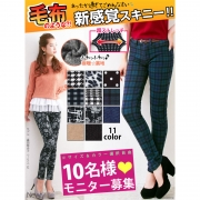 「マイクロファイバー裏起毛シャギー超暖♪柄ストレッチスキニー■10名様モニター募集」の画像、夢展望株式会社のモニター・サンプル企画