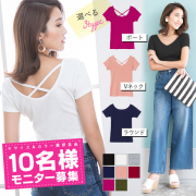 「選べるネックバッククロスリブトップス■10名様モニター募集」の画像、夢展望株式会社のモニター・サンプル企画