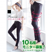 「プレミアムスリムスキニーパンツ■10名様モニター募集」の画像、夢展望株式会社のモニター・サンプル企画