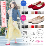 「フラットソール選べるパンプス■10名様モニター募集」の画像、夢展望株式会社のモニター・サンプル企画