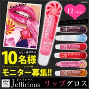 「とろける香り♪ジェリシャスグロス■10名様モニター募集」の画像、夢展望株式会社のモニター・サンプル企画