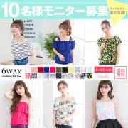 「オフショル&ベア6wayフリルトップス■10名様モニター募集」の画像、夢展望株式会社のモニター・サンプル企画