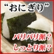 イベント「おにぎりの海苔は パリパリ派？しっとり派？」の画像