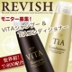 イベント「美容成分「T-800」配合【REVISH】シャンプー＆コンディショナープレゼント」の画像