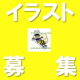 イベント「◆みつばちのイラスト募集◆RIPEセット+JCB商品券3000円分が当たる!!」の画像