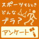 イベント「　「スポーツブラ」についてのアンケート！10名様にお買い物券プレゼント★」の画像