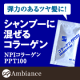 イベント「シャンプーに混ぜるだけで美容室帰りのツヤ髪に！毛髪専用コラーゲンモニター募集」の画像