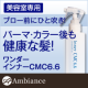 ダメージヘアに栄養補給！美容室専用洗い流さないトリートメント モニター募集！/モニター・サンプル企画