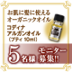 季節の変わり目の乾燥に！オーガニックアルガンオイル モニター募集/モニター・サンプル企画