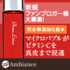 イベント「新規ファンブロガー様募集☆マイクロバブルとビタミンCの無添加化粧水プレゼント！」の画像