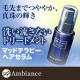 海泥＆真珠タンパクエキス配合の「洗い流さないトリートメント」モニター募集！/モニター・サンプル企画