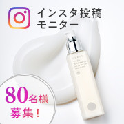 「たっぷり2ヵ月分！どろあわわ モイストスペシャルワンのインスタ投稿モニター様80名大募集！」の画像、どろあわわのモニター・サンプル企画
