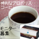 あのプロポリスコーヒーは本当においしいのか？体験モニター募集/モニター・サンプル企画