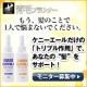 育毛プランナー　育毛剤【ケニーエール】を5名様にモニタープレゼント♪/モニター・サンプル企画