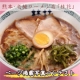 イベント「【ラーメン好き集まれ！】熊本の老舗「桂花ラーメン」写真投稿大募集★１０名様★」の画像