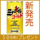 イベント「◆新発売◆炭酸飲料『ミナギルゴールド』現品6本をなんと５０名様にプレゼント！！」の画像