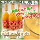 イベント「カットコットのお中元特集／メロウアップル プレゼント♪みんなが嬉しい商品教えて！」の画像