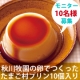 イベント「【カットコット】モニター募集★秋川牧園の卵でつくったたまご村プリン１０個入り」の画像